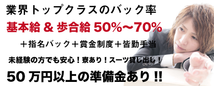 中洲トップレベルのバック率、準備金もあり